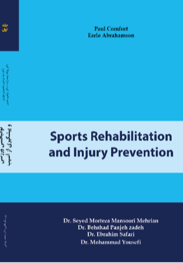 توانبخشی ورزشی و پیشگیری از آسیب