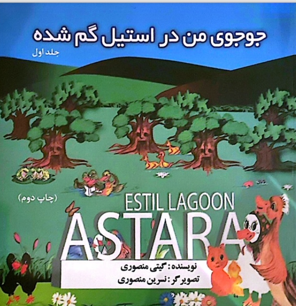 جوجوی من در استیل گم شده