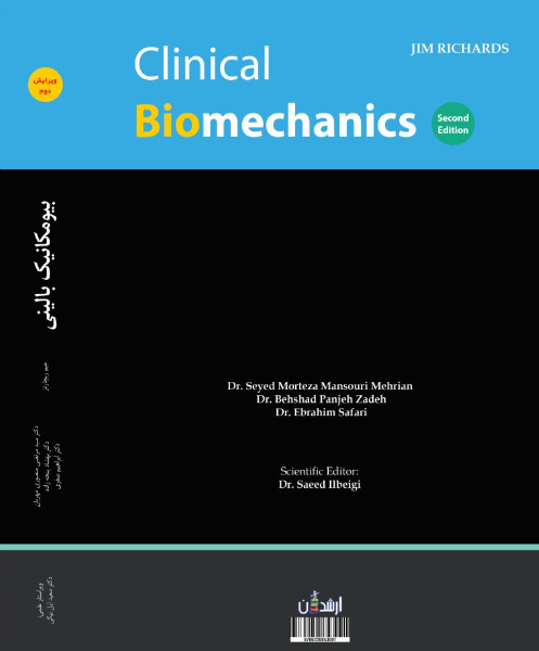 بیومکانیک بالینی