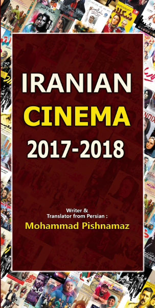Iranian cinema 2017 - 2018