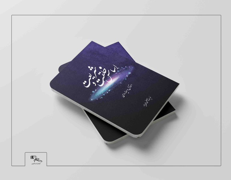 اساس خلقت و شریعت: اعتدال و میانهروی