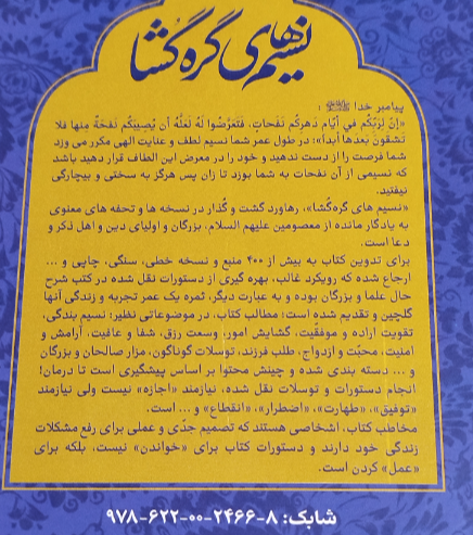 نسیمهای گرهگشا