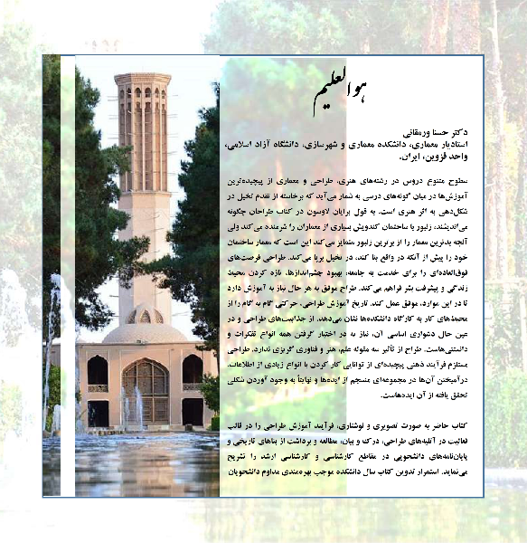 کارشیو (3): کتاب سال تحصیلی 1402 - 1401 گزیده‌ای از آثار برتر دانشجویان دانشکده معماری و شهرسازی واحد قزوین دانشگاه آزاد اسلامی قزوین، ایران