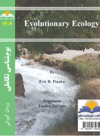 بوم‌شناسی تکاملی