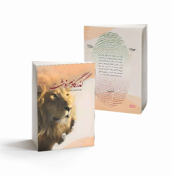 گذرگاه سرنوشت