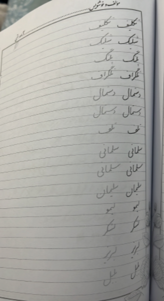 حال خوب با خط خوب