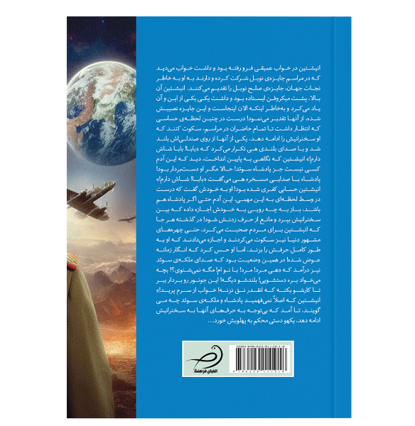 داستان انیشتین: انیشتین در جهان موازی (جلد 3)