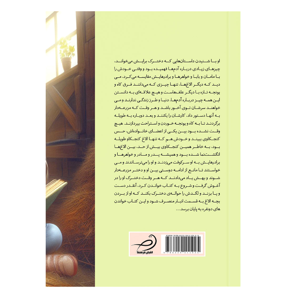 گاهی الاغها کتاب میخوانند