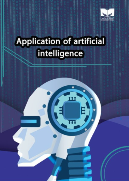 کار‌بست هوش مصنوعی