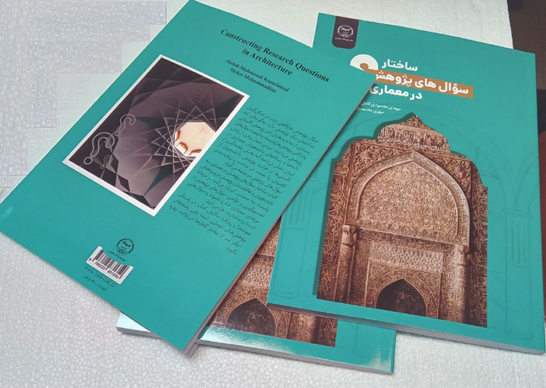 ساختار سوال‌های پژوهش در معماری