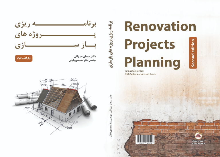 برنامه‌ریزی پروژه‌های باز‌سازی