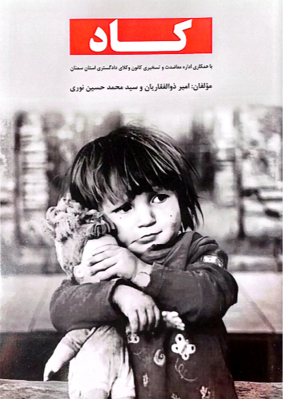 کاد (کودکان آسیب‌دیده)