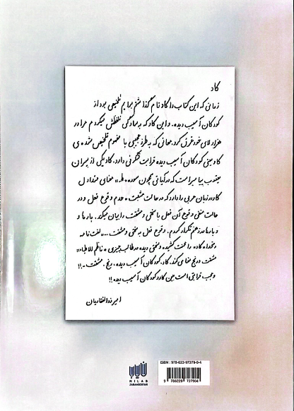 کاد (کودکان آسیب‌دیده)