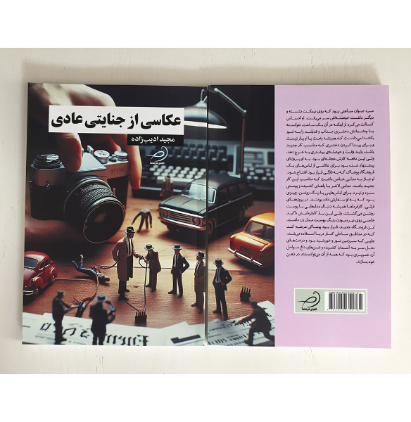 عکاسی از جنایتی عادی