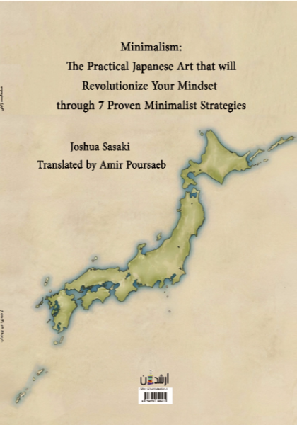 مینیمالیسم ژاپنی: هنر کاربردی با شش راهکار مینیمالیستی برای دگرگونی ذهن