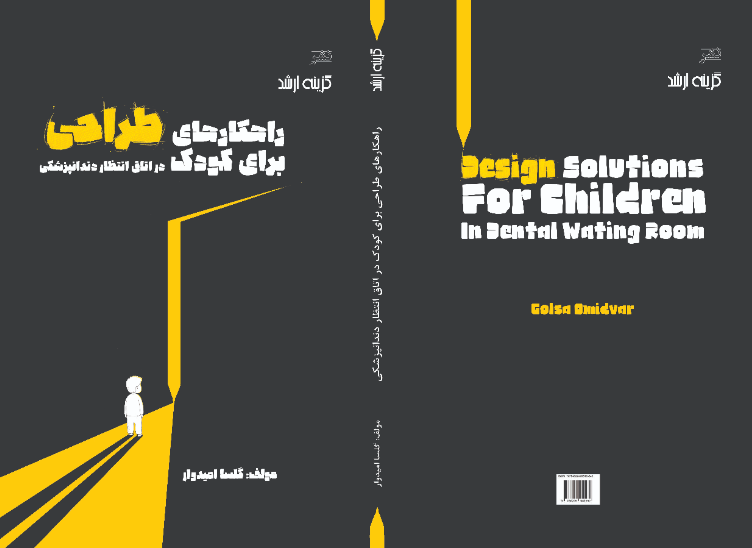 راهکارهای طراحی برای کودک در اتاق انتظار دندان‌پزشکی