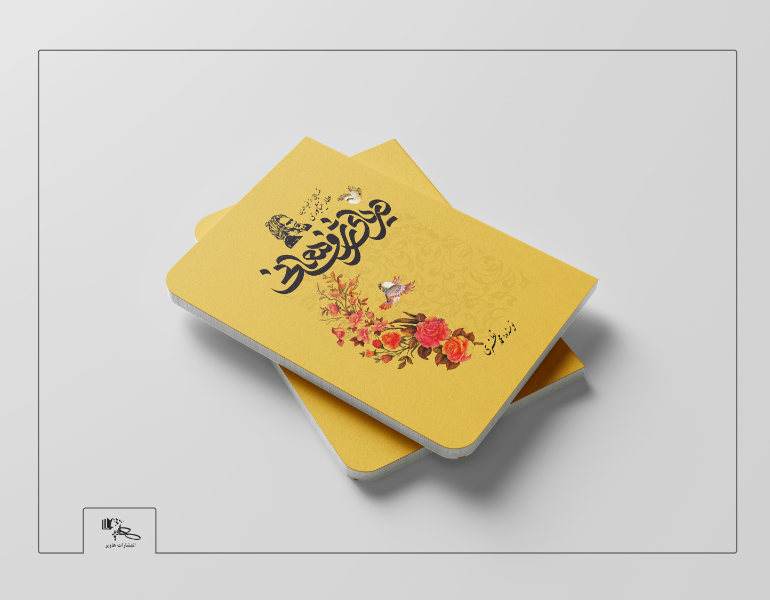 دریای ژرف معانی: قصههایی از فریدالدین عطار نیشابوری