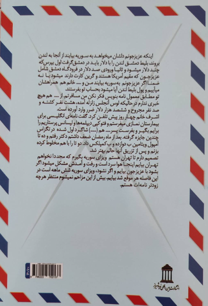 نامهنویسی (جلد 1)