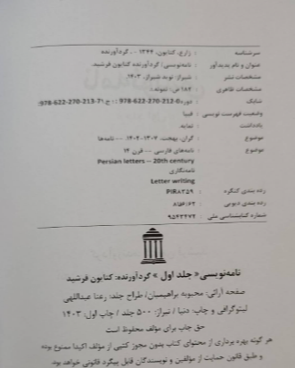 نامهنویسی (جلد 1)