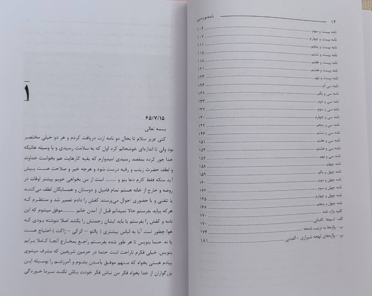 نامهنویسی (جلد 1)