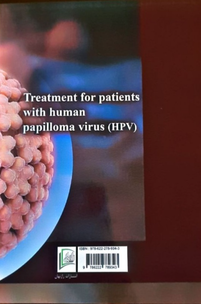 سخت‌رویی؛ برای بیماران مبتلا به ویروس پاپیلومای انسانی (HPV)