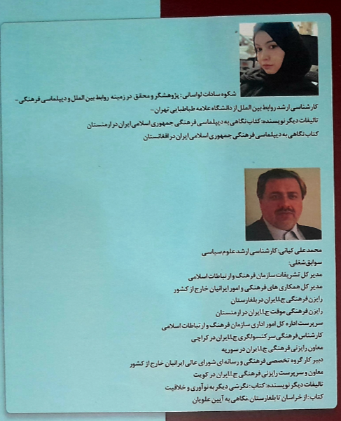 حضور فرهنگی ج. ا. ایران در جامعه بلغارستان