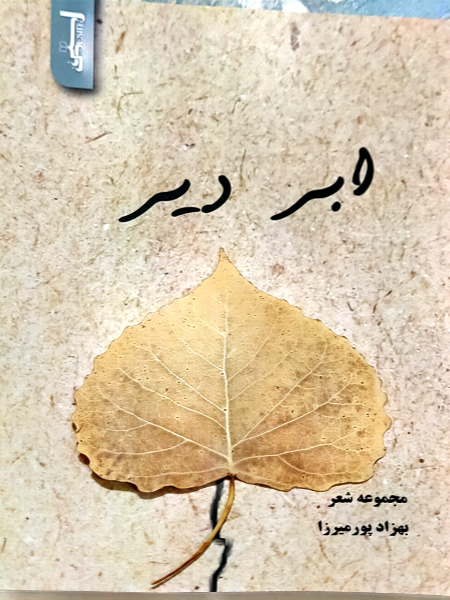 ابر دیر