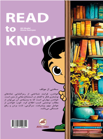 بخوانم تا بدانم