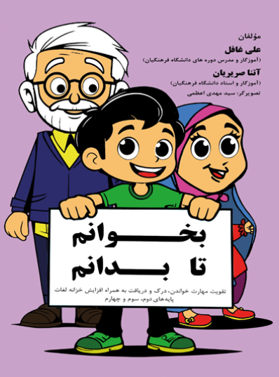 بخوانم تا بدانم