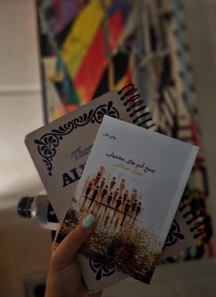 جمع آدم‌های معمولی