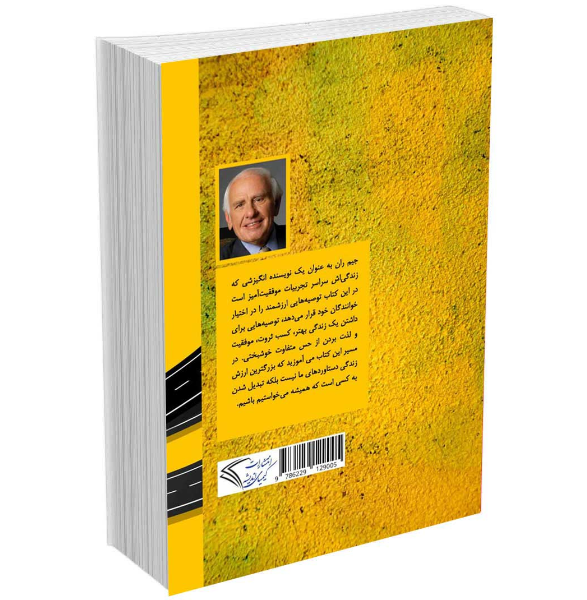 هنر ساخت یک زندگی استثنایی: راهنمایی برای ثروتمند شدن، لذت بردن از احساس خوشبختی و تجربه پیشرفت مستمر روزانه