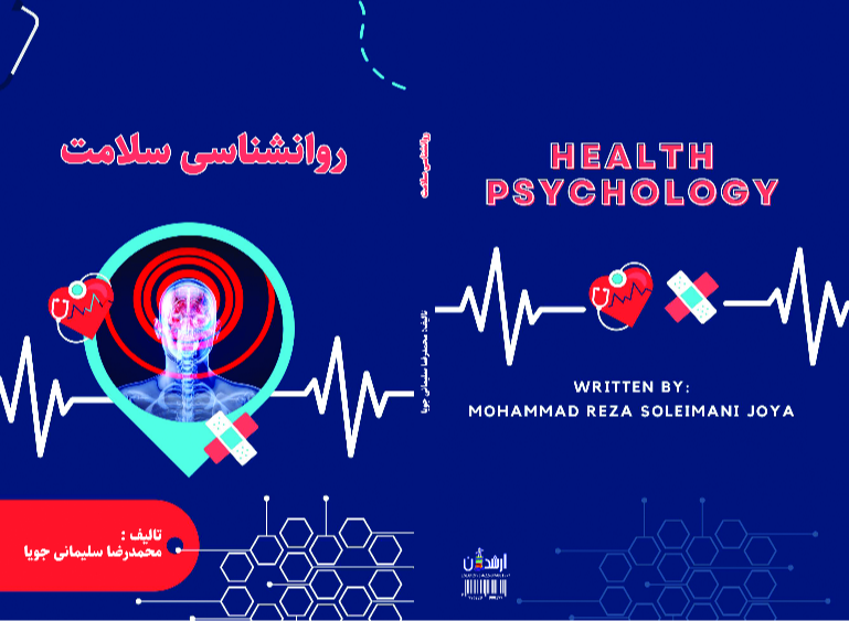 روانشناسی سلامت