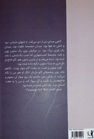 گاو بال‌دار: مجموعه داستان به هم پیوسته