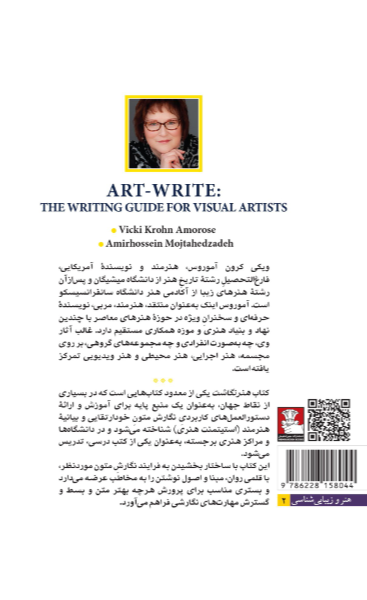 هنرنگاشت: راهنمای نگارش استیتمنت برای هنرمندان تجسمی