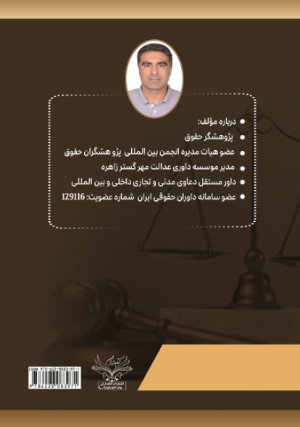 نکات کاربردی آیین نگارش حقوقی و قواعد نامه نگاری اداری