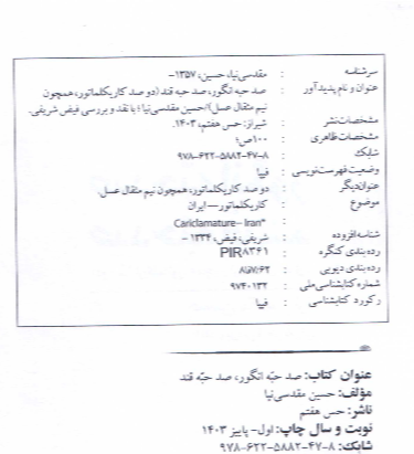 صد حبه انگور صد حبه قند (دو صد کاریکلماتور، همچون نیم مثقال عسل)