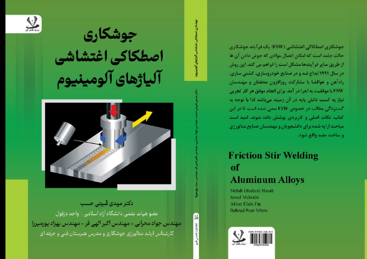 جوشکاری اصطکاکی اغتشاشی آلیاژهای آلومینیوم