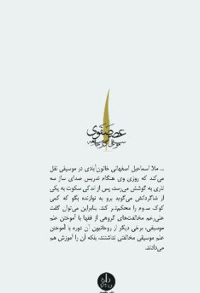 موسیقی در جامعه عصر صفوی