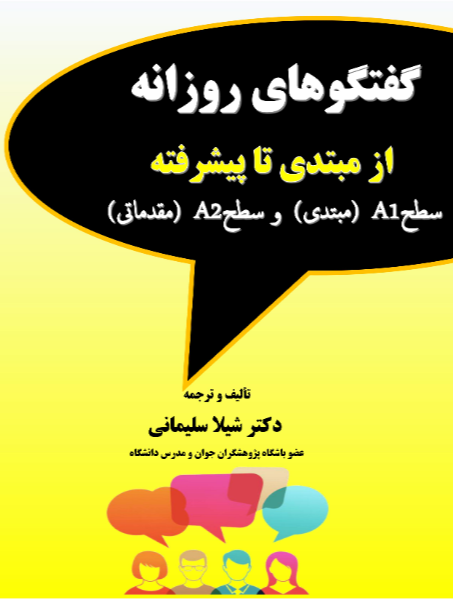 Daily dialogues: from beginner to fluent A1 (beginner) & A2 (elementary) (جلد 1)