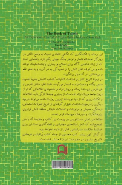 کتاب تالش: یک تک‌نگاری از تالش پیش از برآمدن رضاشاه