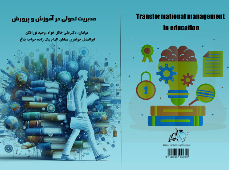 مدیریت تحولی در آموزش و پرورش