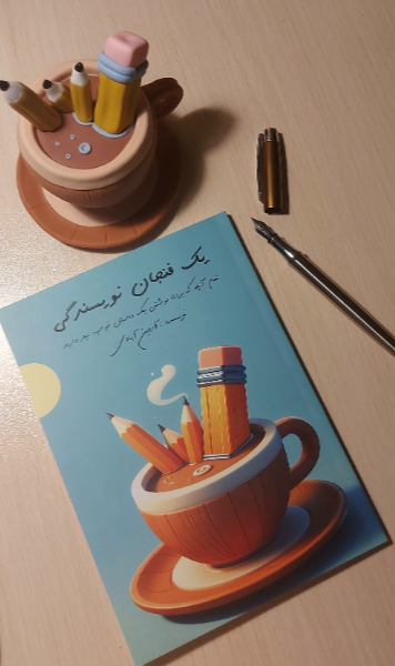 یک فنجان نویسندگی