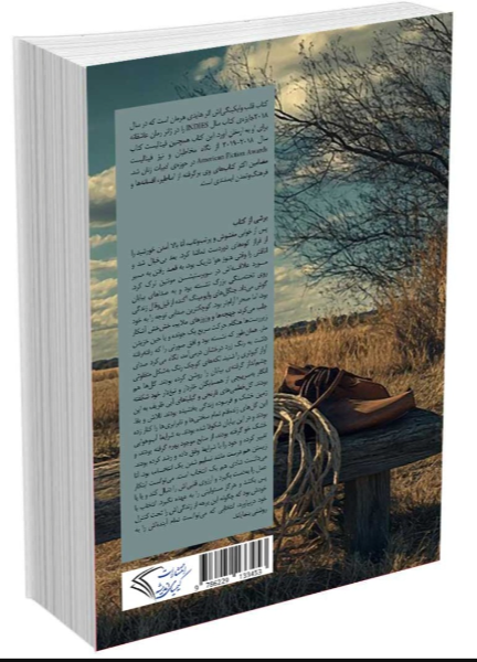 انتخابش، کابوی‌اش، قلب وایکینگی‌اش