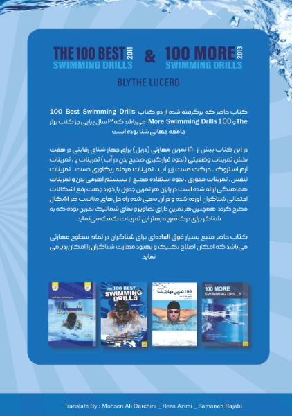 مجموع دو کتاب 100 تمرین مهارتی شنا