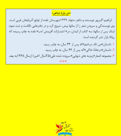 من تک درختم