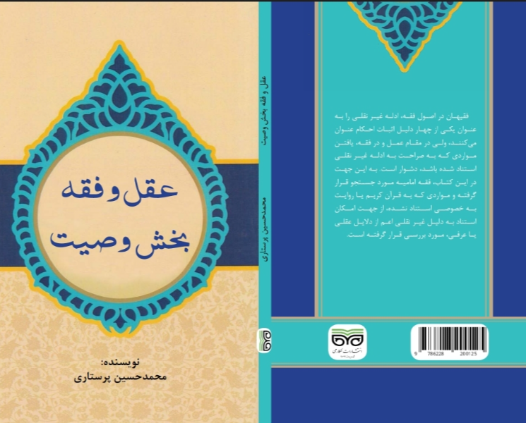 عقل و فقه: بخش وصیت