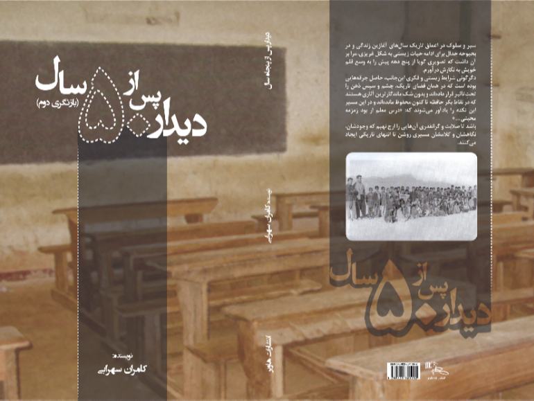 دیدار پس از پنجاه سال