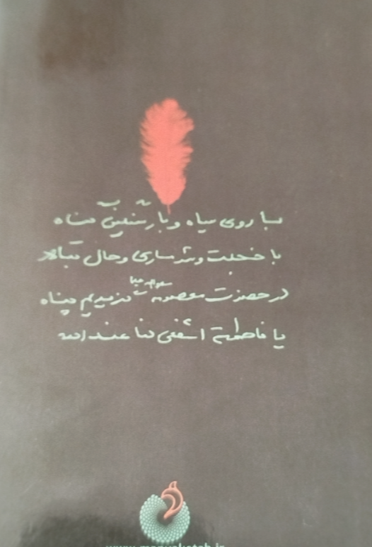 ارمغان کنج حرم