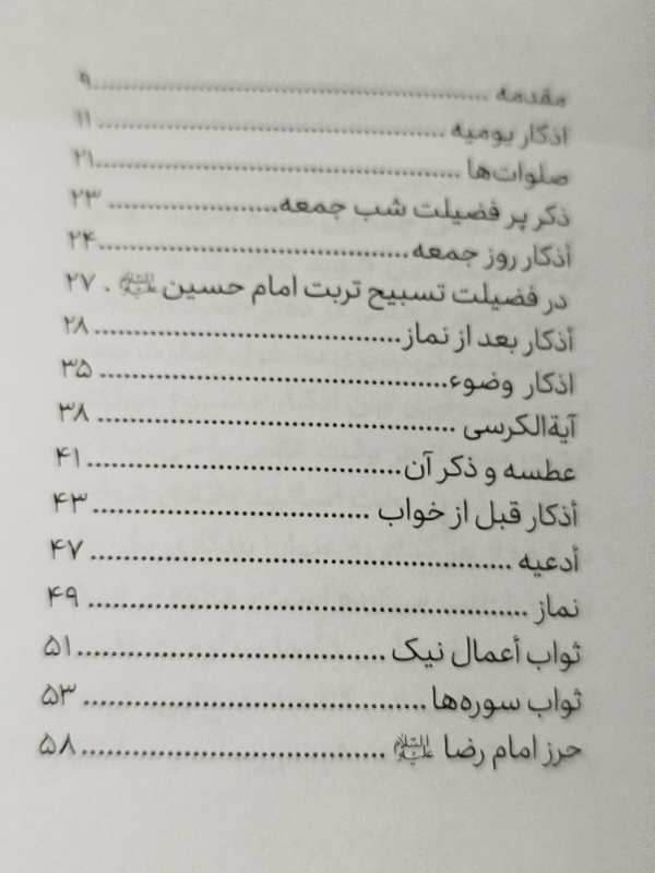 ارمغان کنج حرم