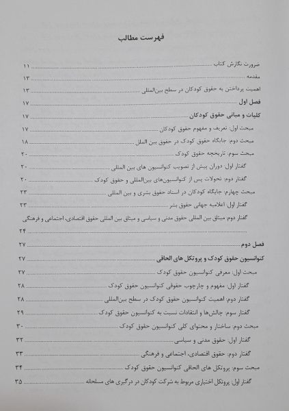 کودکان در حقوق بین‌الملل